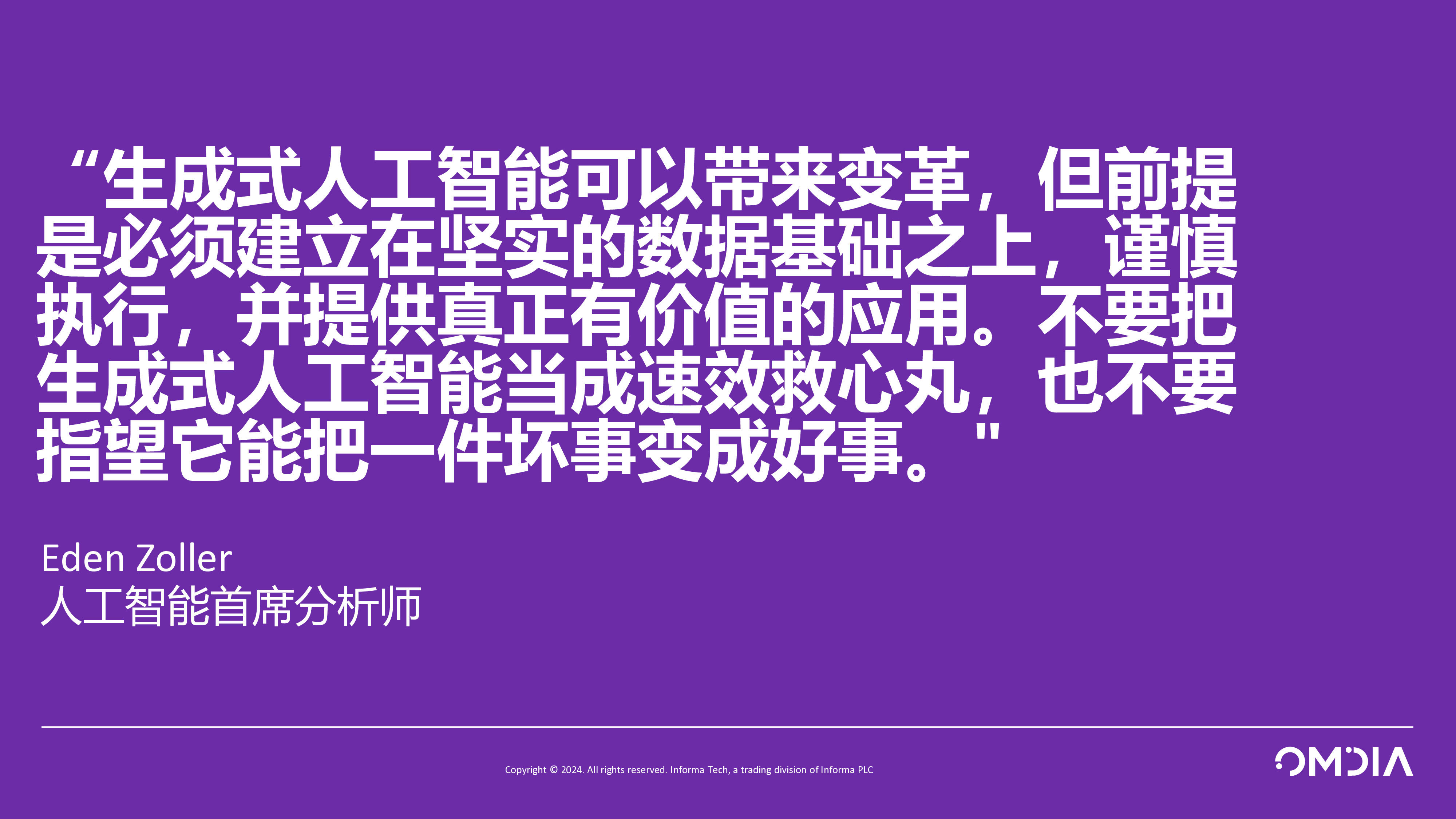 2024科技趋势报告生成式人工智能.OMDIA.2024-01-01